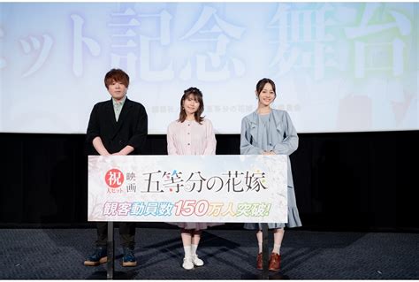 五等分の花嫁 舞台挨拶